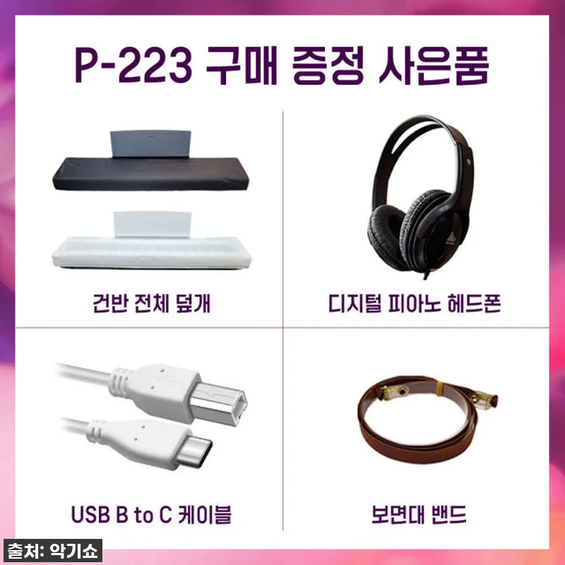 야마하 디지털피아노 P223, 다시 관련 이미지 1
