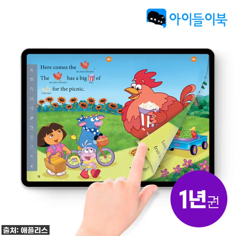 우리 집 영어도서관 아이들이북 리딩클 관련 이미지 1