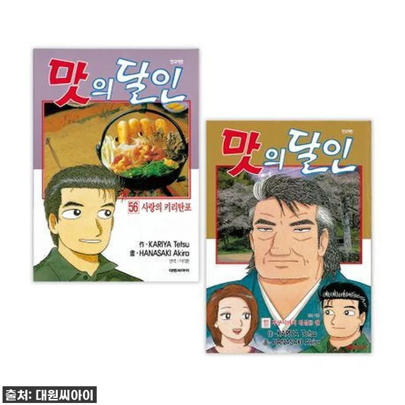 요리의 바이블, 맛의 달인 56-11 관련 이미지 1
