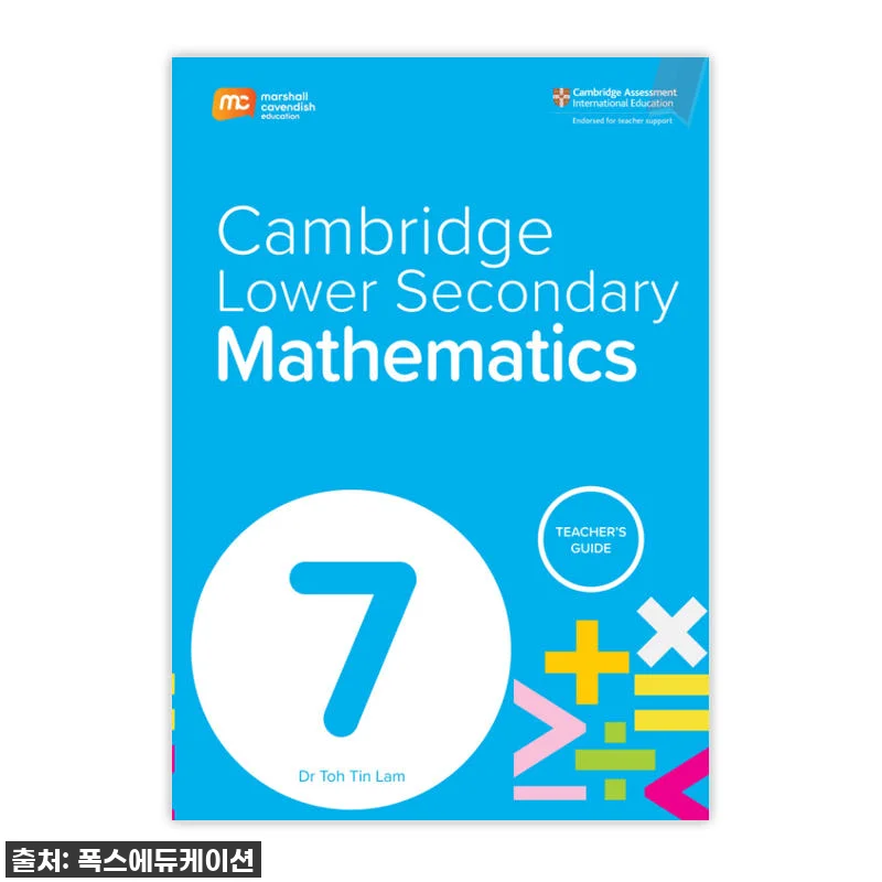 우리아이 중등 수학 고민 끝! MCE 관련 이미지 1