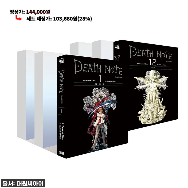 대원씨아이 데스노트 컬러판 1-12권 관련 이미지 1