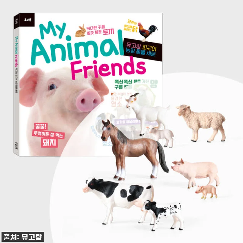 뮤고랑 생태계 서식지별 동물 피규어 관련 이미지 1