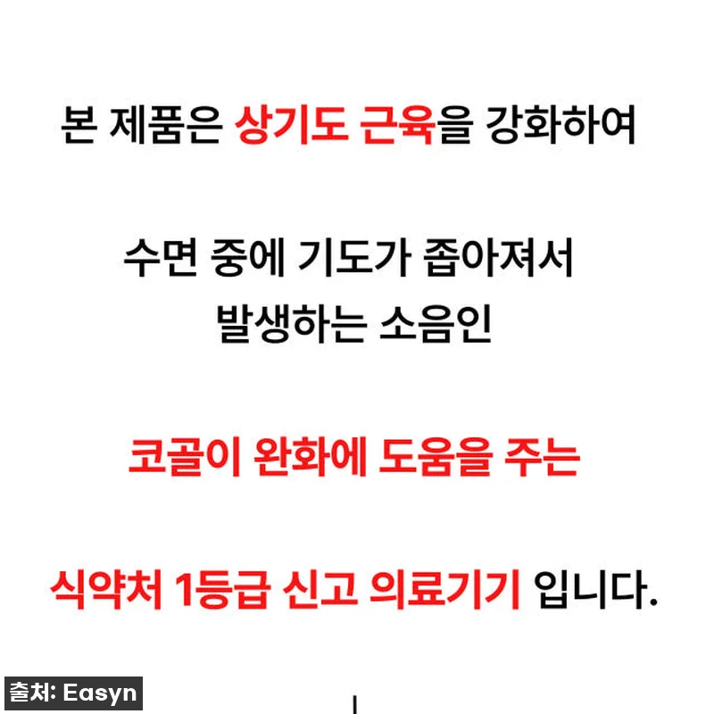 이지앤안고라 코골이 완화 운동기구 사 관련 이미지 1