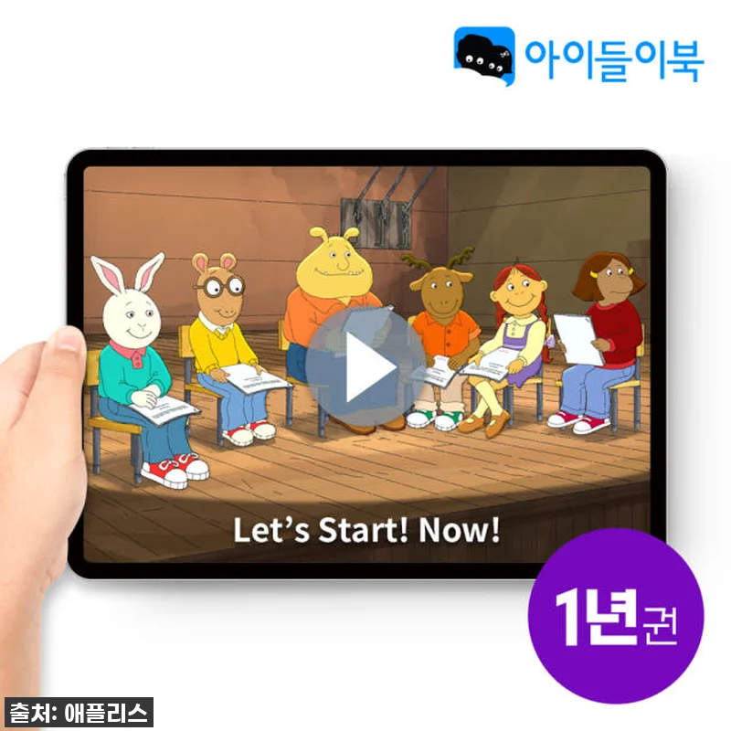 우리 집 영어도서관 아이들이북 리딩클 관련 이미지 2