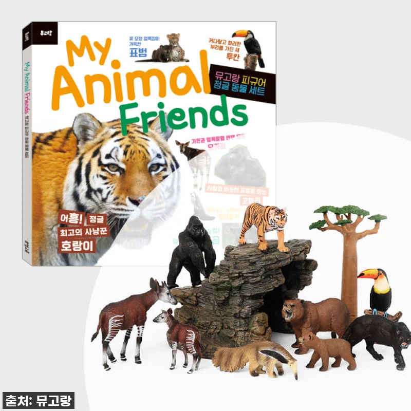 뮤고랑 생태계 서식지별 동물 피규어 관련 이미지 2