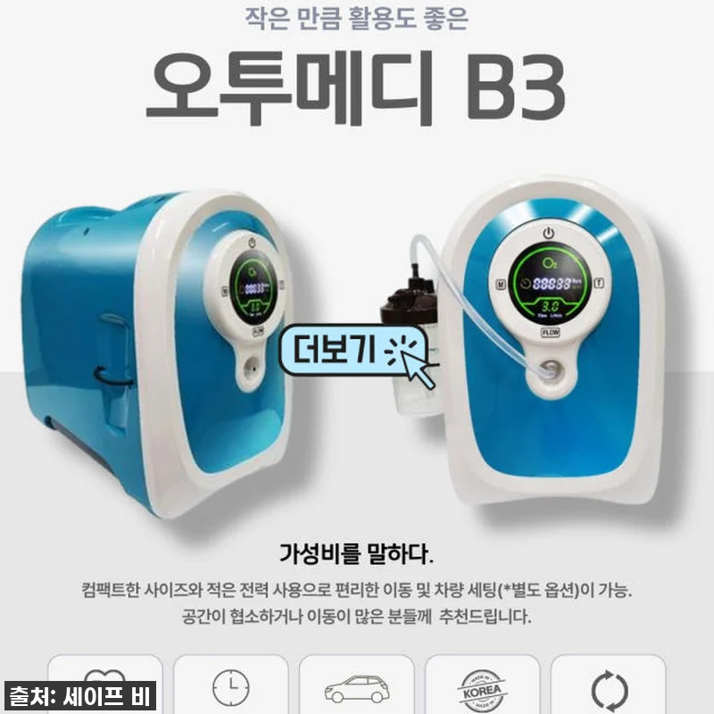 우리집 든든한 산소 지킴이! 오투메디 관련 이미지 3