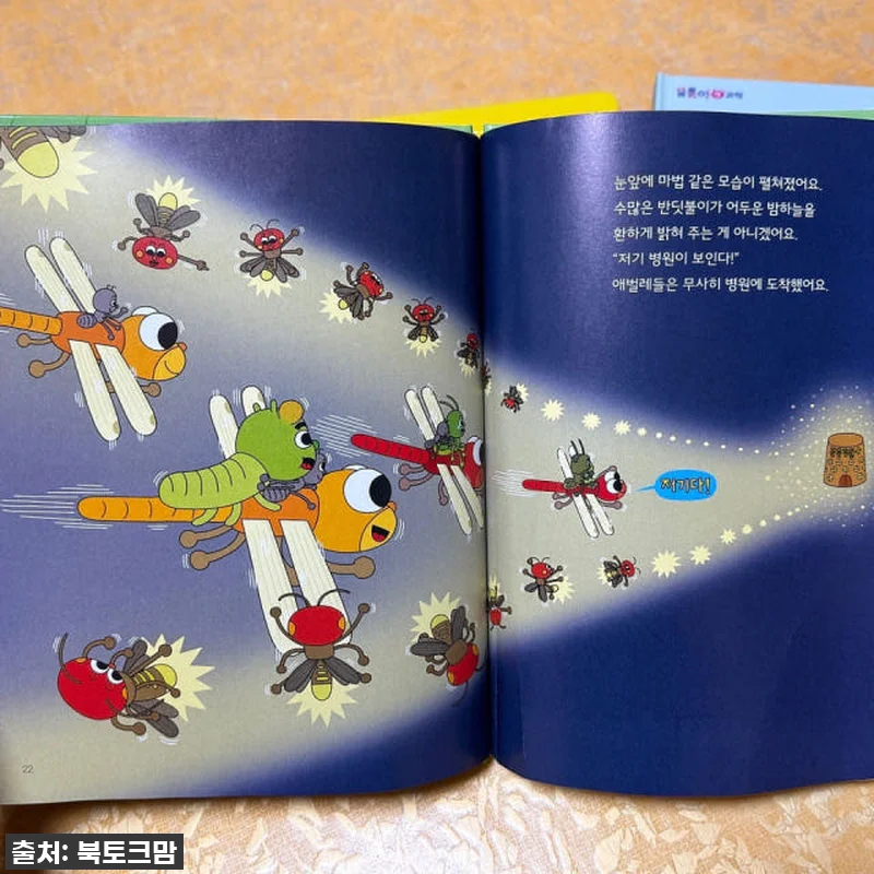 우리 아이 첫 과학 전집, 성우주니어 관련 이미지 3