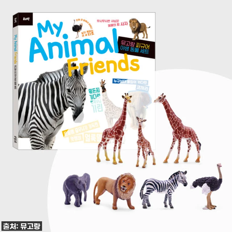 뮤고랑 생태계 서식지별 동물 피규어 관련 이미지 3
