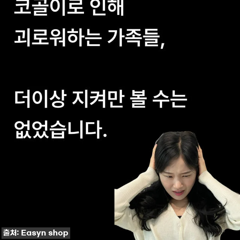 이지앤안고라 코골이 방지 기구 사용후 관련 이미지 3