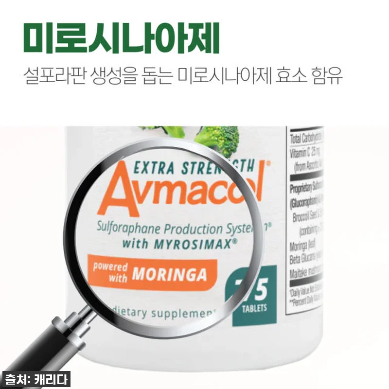 '아브마콜 엑스트라 스트렝스 75정 관련 이미지 4