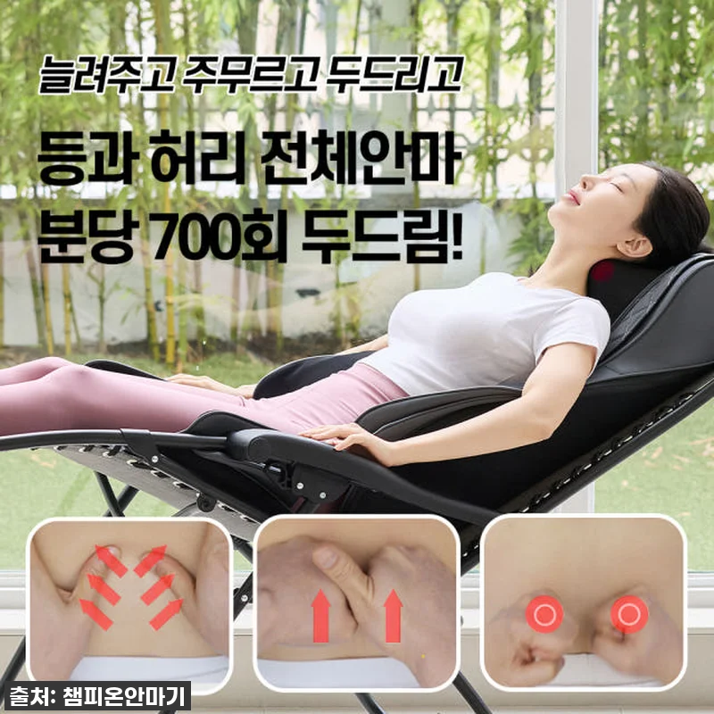 챔피온 네오 안마기, 드디어 우리 집 관련 이미지 4