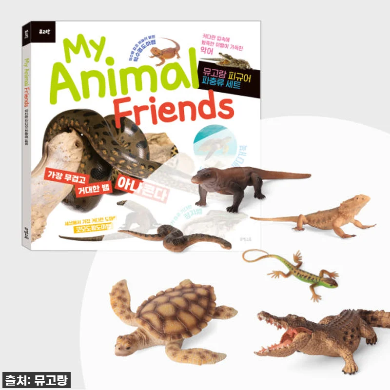뮤고랑 생태계 서식지별 동물 피규어 관련 이미지 4