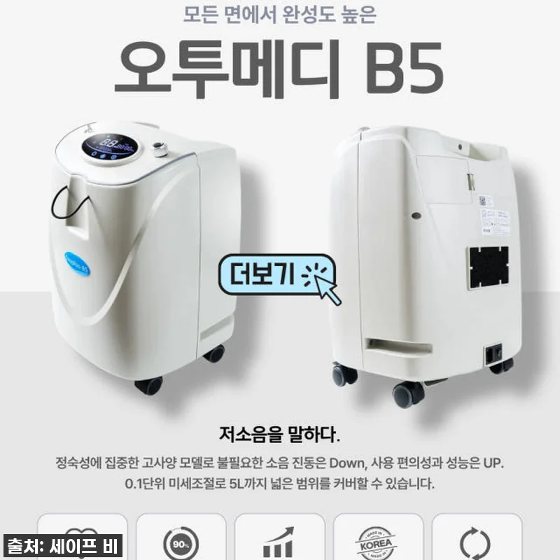 우리집 든든한 산소 지킴이! 오투메디 관련 이미지 5