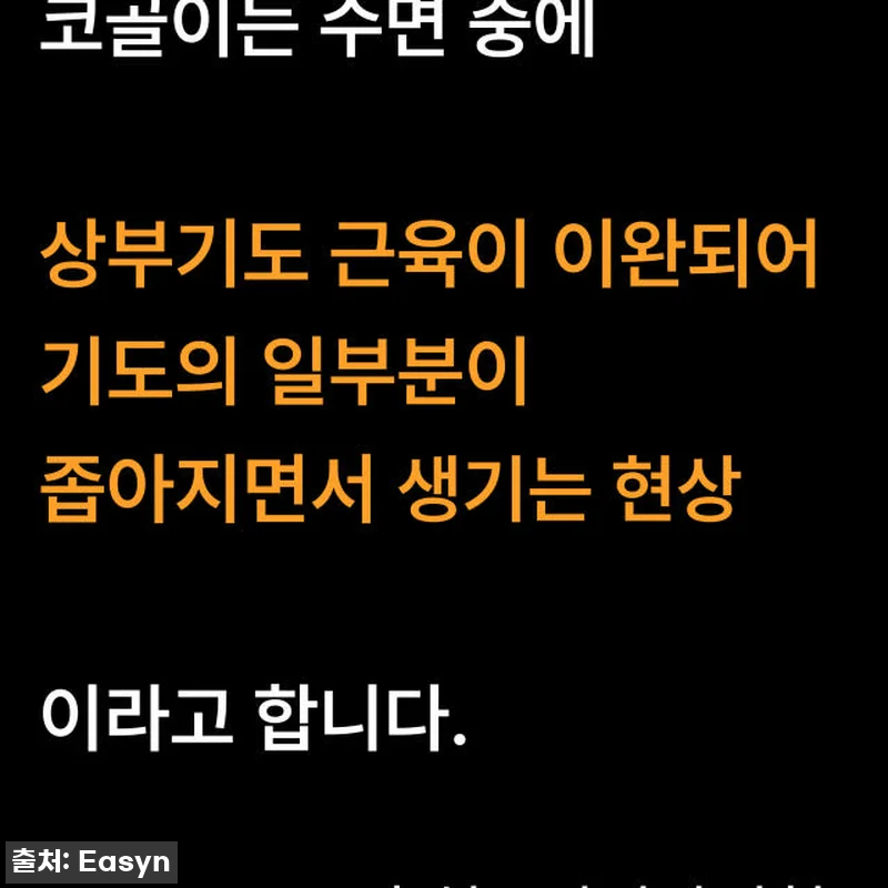 이지앤안고라 코골이 완화 운동기구 사 관련 이미지 5