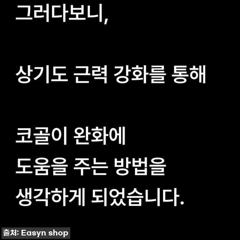 이지앤안고라 코골이 방지 기구 사용후 관련 이미지 5