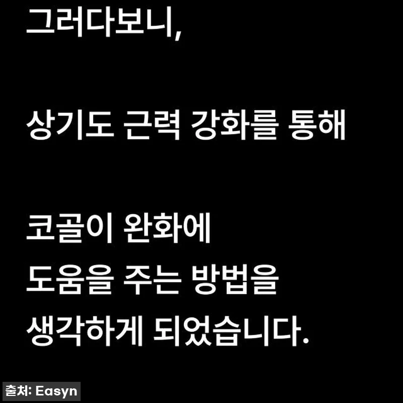 이지앤안고라 코골이 완화 운동기구 사 관련 이미지 6