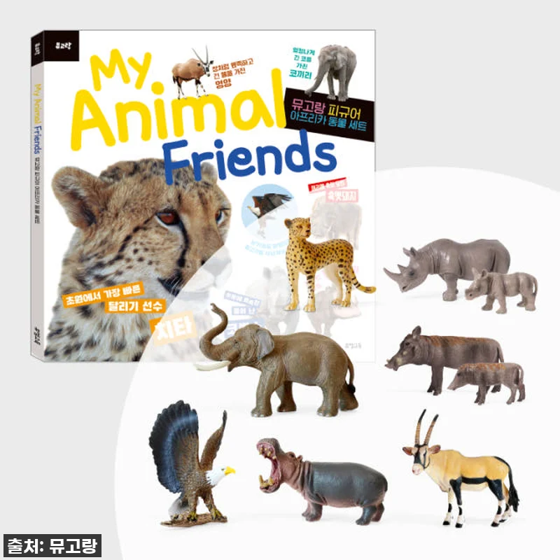 뮤고랑 생태계 서식지별 동물 피규어 관련 이미지 7