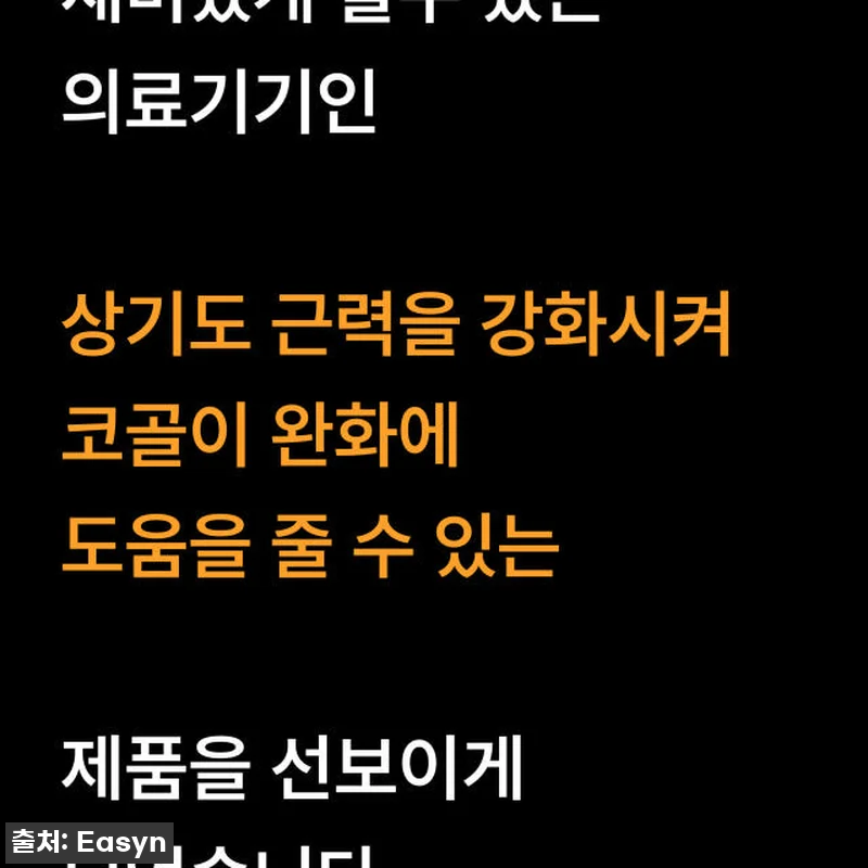 이지앤안고라 코골이 완화 운동기구 사 관련 이미지 8