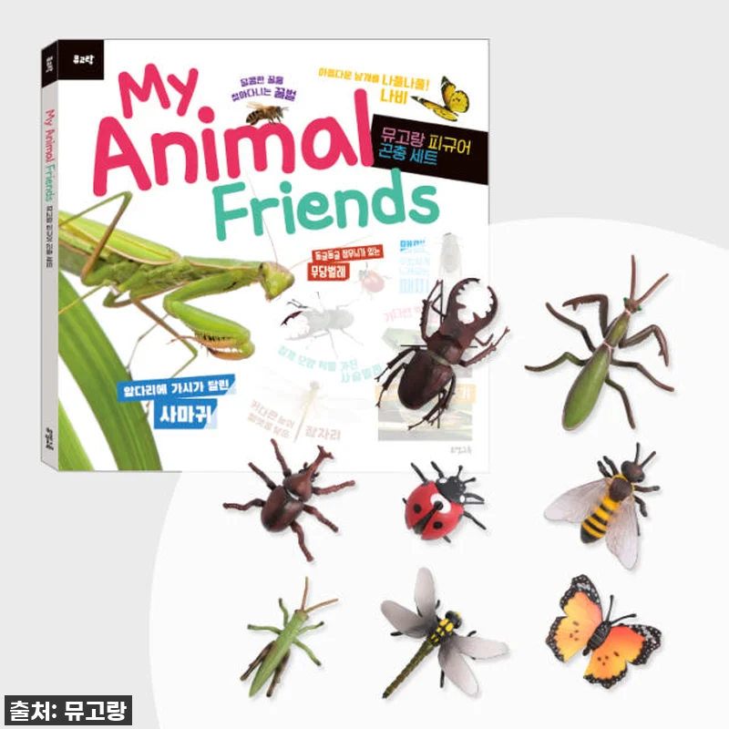 뮤고랑 생태계 서식지별 동물 피규어 관련 이미지 9