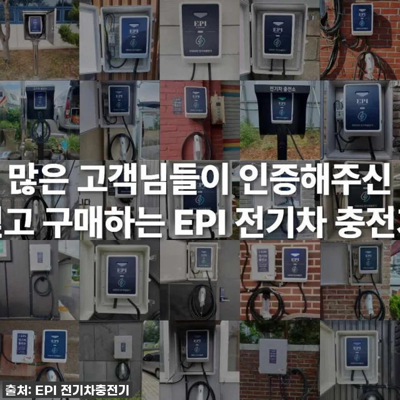 EPI 전기차충전기 가정용 완속 7k 관련 이미지 9