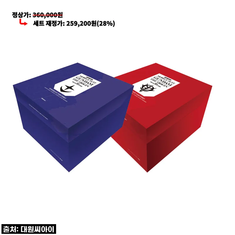 건담 덕후 마음 제대로 사로잡은! 모빌 슈트 건담 디 오리진 BOX판 애장판, 드디어 내 품에!