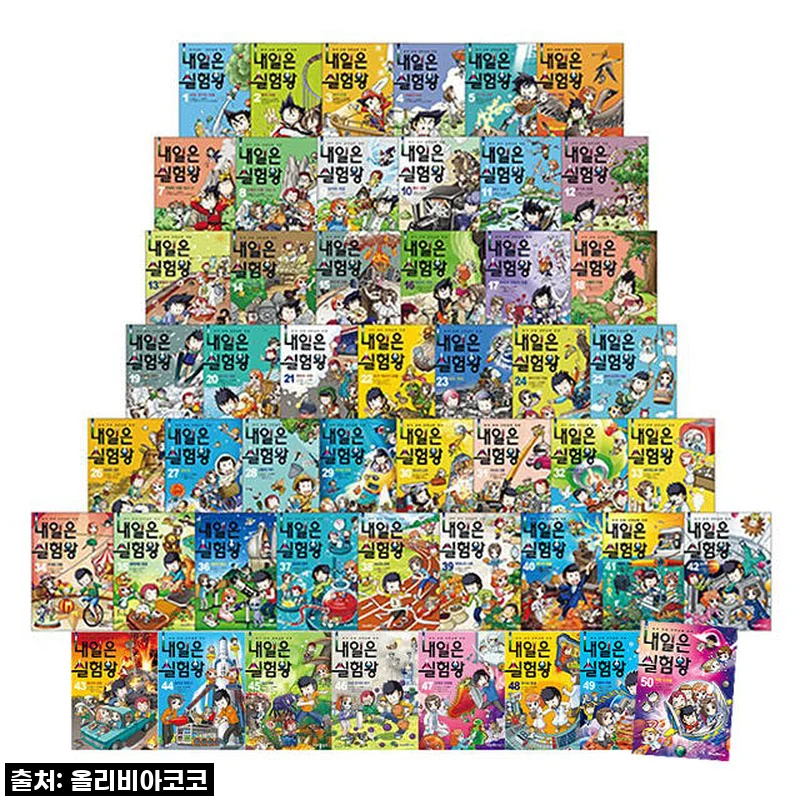 우리 아이 과학 흥미 폭발! '내일은 실험왕세트 1-50권' 직접 써보니 이건 정말 물건이네요!