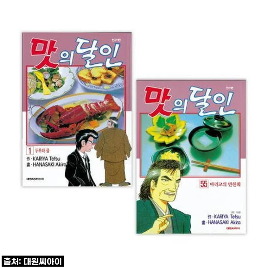 집콕 생활의 즐거움, 대원씨아이 맛의 달인 1-55권 세트 언박싱부터 완독까지!