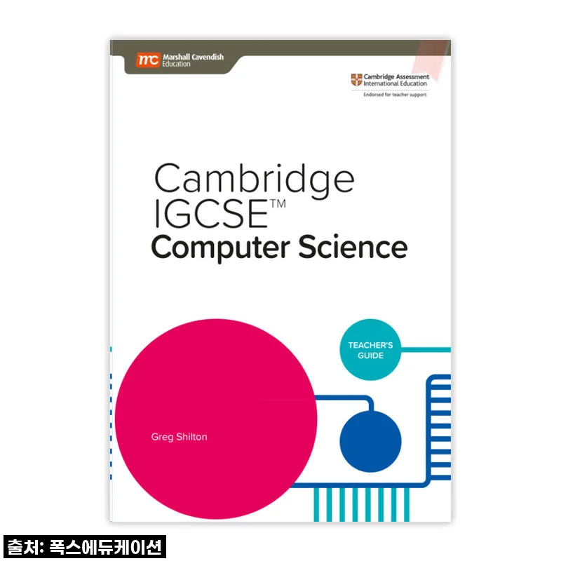 MCE 마샬캐번디시 캠브리지 IGCSE 컴퓨터 과학 교재, 국제학교 준비 이걸로 끝냈어요! (ft. 싱가포르수학)