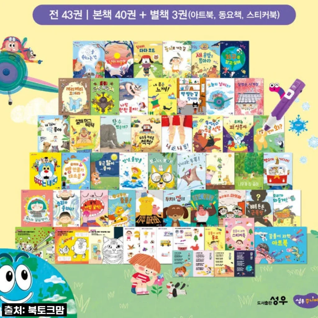 우리 아이 첫 과학 전집, 성우주니어 꿈틀이 첫 과학 43권 세트 직접 써보니!