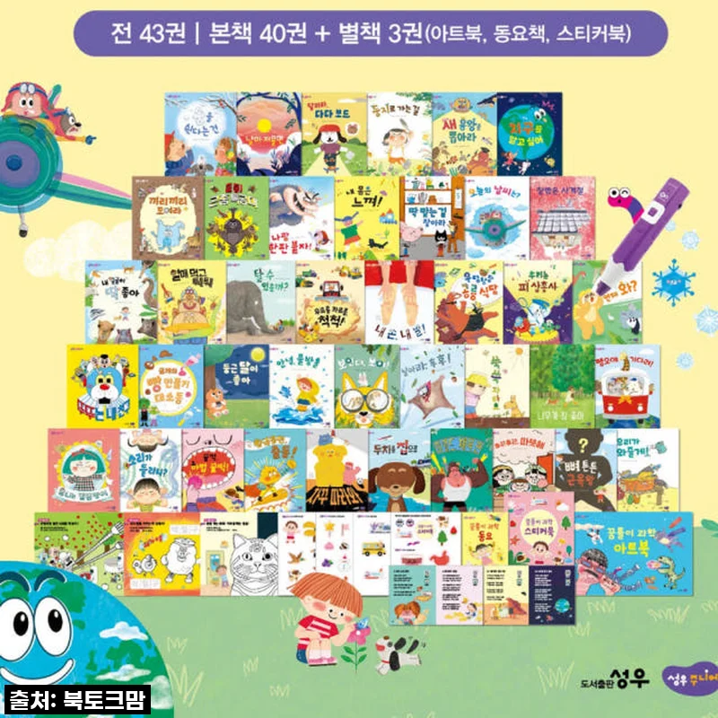 우리 아이 첫 과학 전집, 성우주니어 꿈틀이 첫 과학 43권 세트 직접 써보니!