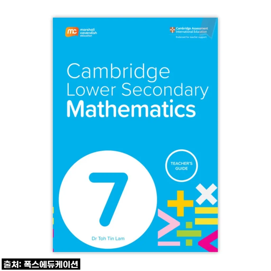 우리아이 중등 수학 고민 끝! MCE 마샬캐번디시 싱가포르수학 캠브리지 TG G7 직접 만나본 이야기