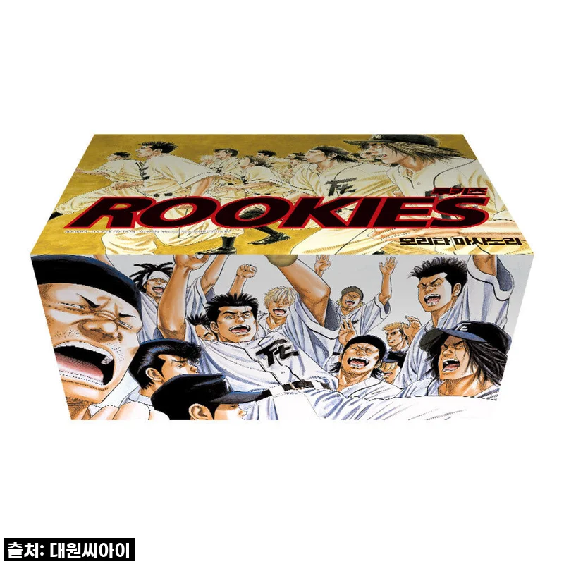 대원씨아이 루키즈 Rookies 박스판 재정가 세트 사용후기