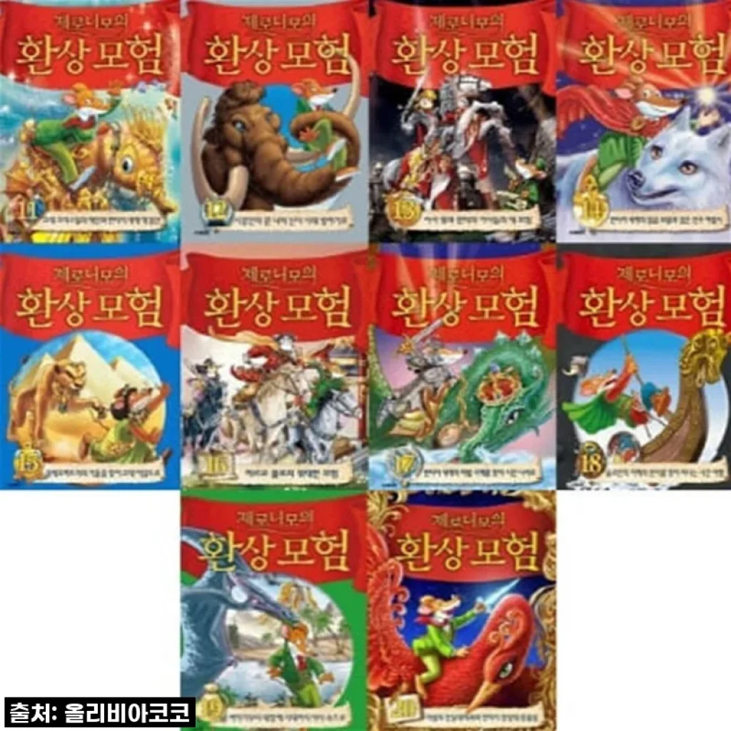 사파리 제로니모의 환상모험(양장) 1-20권 세트 사용후기와 구매팁