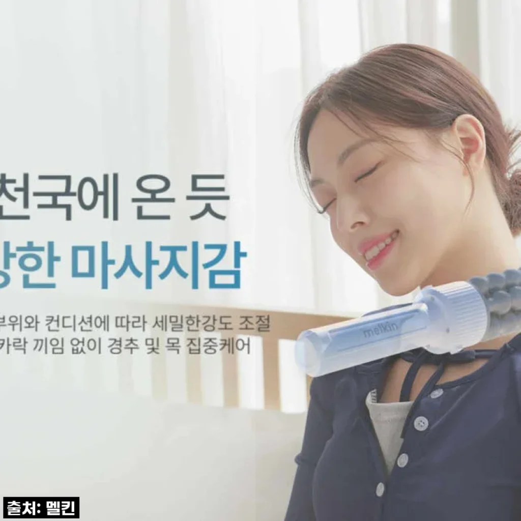 멜킨 롤러 마사지기 천국의 돌돌이 사용후기: 집에서 누리는 프로급 안마 경험