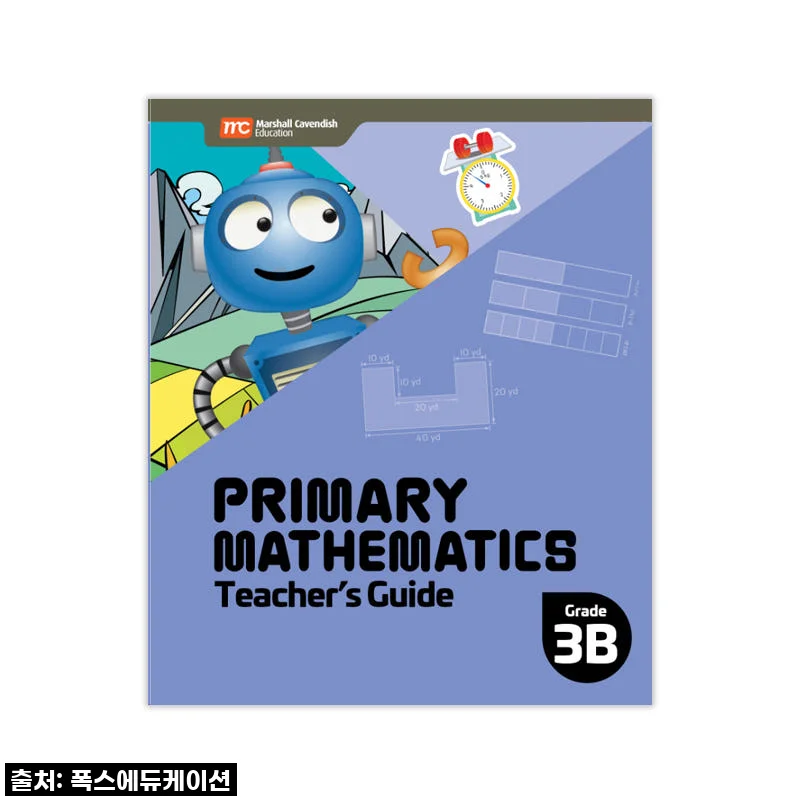 MCE 마샬캐번디시 싱가포르수학 Primary Mathematics 3B TG 교사용가이드 사용후기