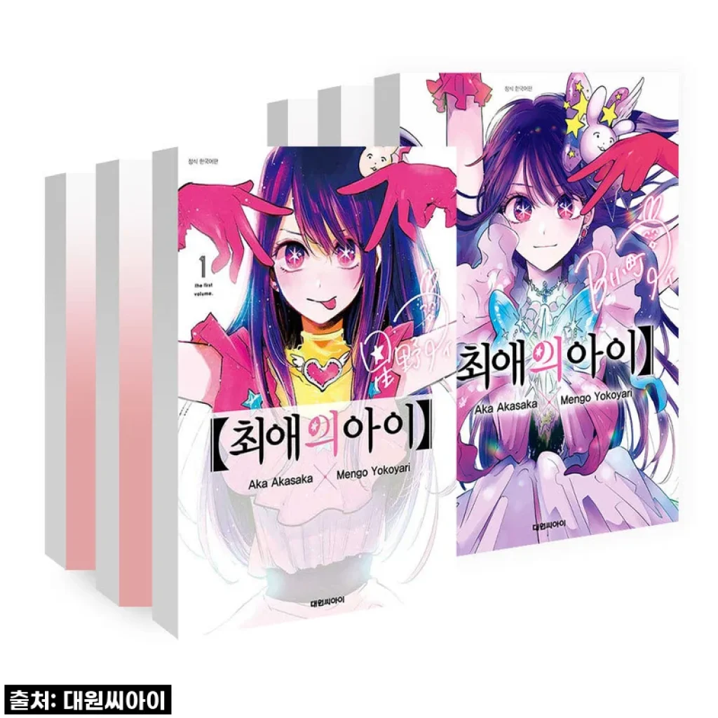 대원씨아이 최애의 아이 1-16권 세트 사용후기: 내 마음을 사로잡은 특별한 만화책 세트