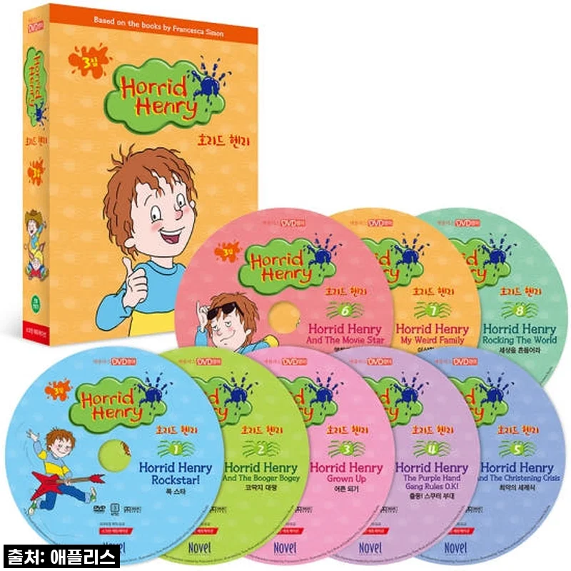 Horrid Henry 호리드 헨리 3집 8종세트 직접 사용 후기와 제품 소개
