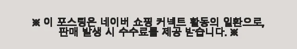 시프트 아로마 캡슐샤워기 퍼펙트케어세트 사용후기 9 이해관계문구