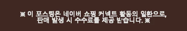 대원씨아이 쿠로코의 농구 프리미엄 BOX 1 사용 후기와 솔직한 제품 소개 3 이해관계문구