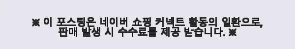 몰텍스 밴드형 통잠 친환경 기저귀 5단계 125매 사용 후기 4 이해관계문구