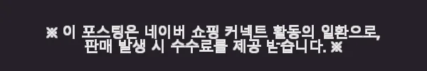 대원씨아이 스케치 시즌2 SYMPATHY B 풀패키지, 직접 사용해본 생생한 후기 3 이해관계문구