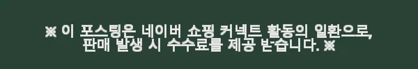 이너시아 더 퍼펙션 유기농 생리대 12팩 사용후기, 민감한 피부에 안성맞춤 5 이해관계문구