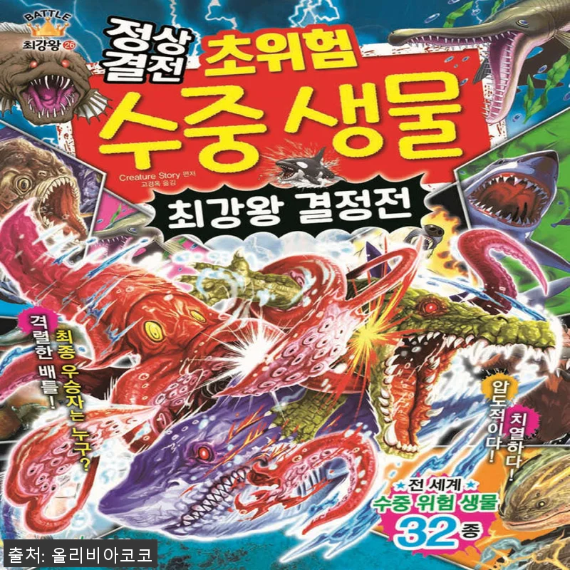 글송이 최강왕 배틀 대백과 시리즈1- 관련 이미지 1