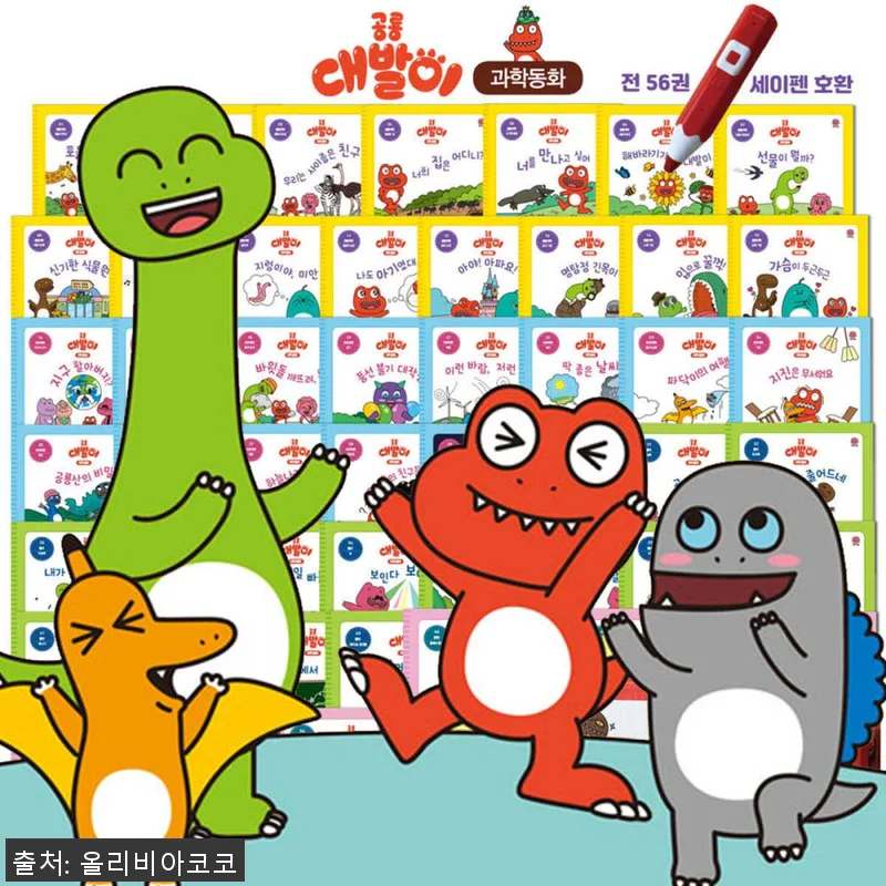 봄이아트북스공룡 대발이 과학동화 세트 관련 이미지 1