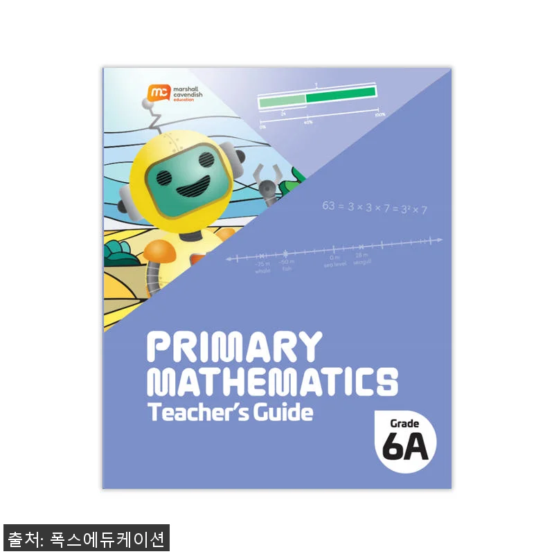 MCE 마샬캐번디시 싱가포르수학 Pr 관련 이미지 1