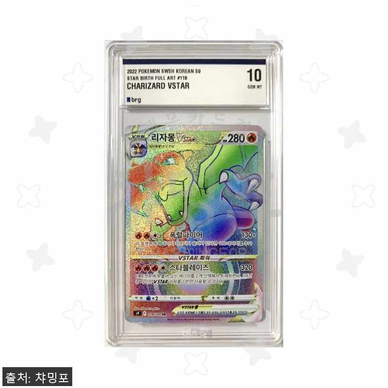 리자몽Vstar HR (10 GEM 관련 이미지 1