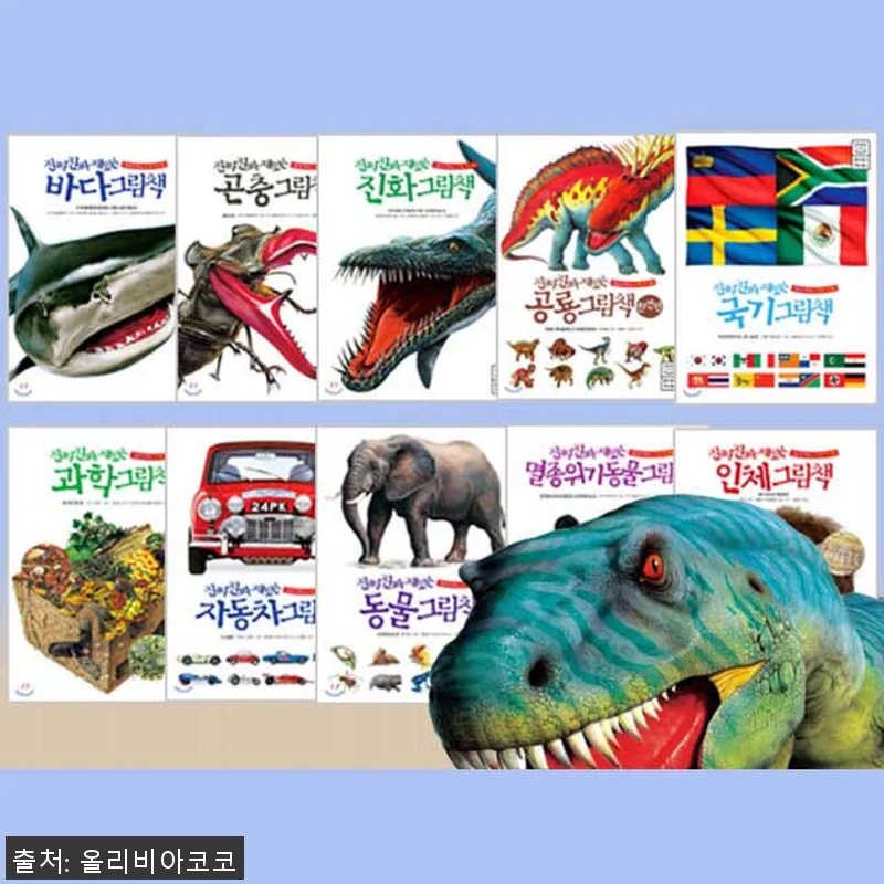 진짜진짜 재밌는 그림책 10권 세트 관련 이미지 1