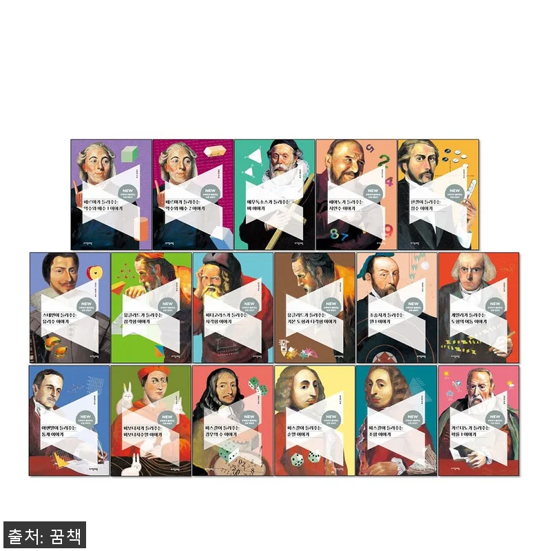 NEW 수학자가 들려주는 수학 이야기 관련 이미지 1