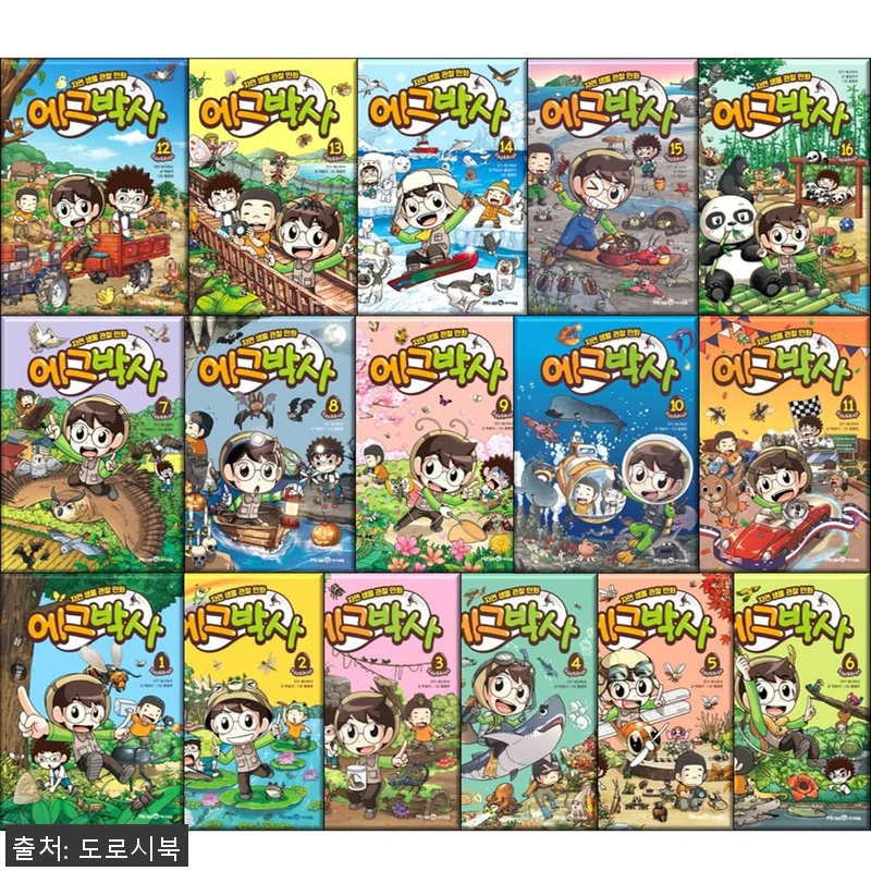 에그박사 1-16권 세트 사용 후기와 관련 이미지 1