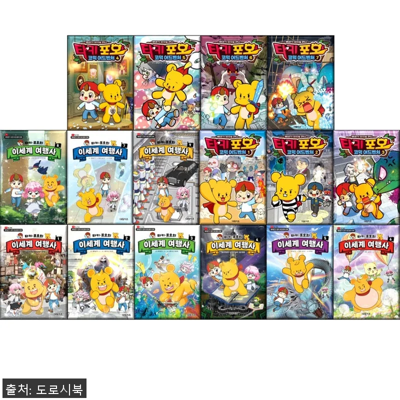 타키포오만화책 전권 이세계 여행사 1 관련 이미지 1